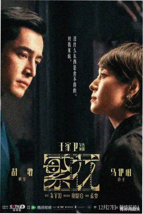 韩剧《釜山往事1997》剧集海报