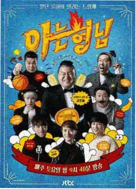 韩国综艺《奔跑吧釜山》海报
